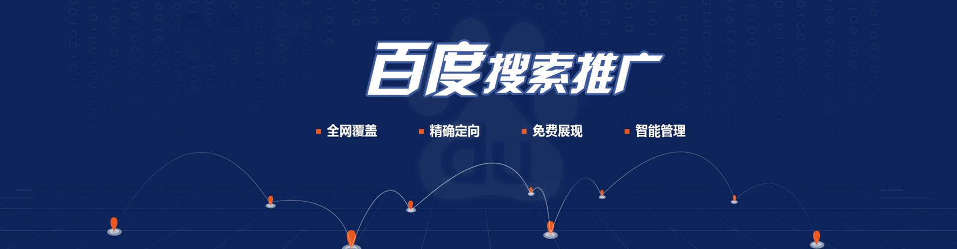 金城江百度竞价运营